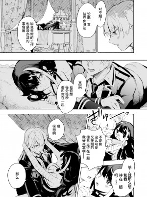 [ロールズ舎 (たけあき学)] ずっと君(あなた)を愛してる。 (アズールレーン)｜永远爱着你。 [欶澜汉化组] [DL版]_24