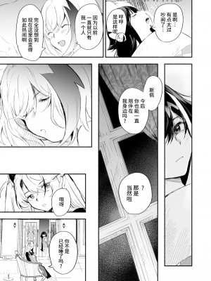[ロールズ舎 (たけあき学)] ずっと君(あなた)を愛してる。 (アズールレーン)｜永远爱着你。 [欶澜汉化组] [DL版]_14