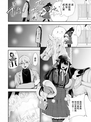 [ロールズ舎 (たけあき学)] ずっと君(あなた)を愛してる。 (アズールレーン)｜永远爱着你。 [欶澜汉化组] [DL版]_31