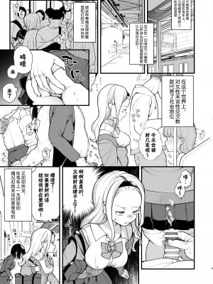 [揚げナス(仮) (長瀬徹)] 子作りセックスが義務化した世界(…でモテない私。)｜以怀孕为目的做爱成为了义务的世界(...但不受欢迎的我) [千岁汉化组] [DL版]_05