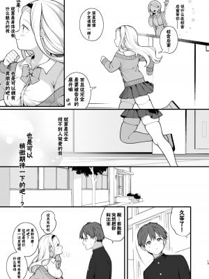 [揚げナス(仮) (長瀬徹)] 子作りセックスが義務化した世界(…でモテない私。)｜以怀孕为目的做爱成为了义务的世界(...但不受欢迎的我) [千岁汉化组] [DL版]_11
