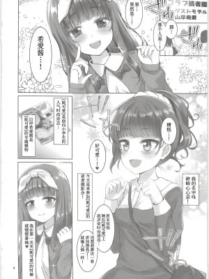 (C95) [スパイシーラブスヘブン (かみ田)] ニコラブ [中国翻訳]_04