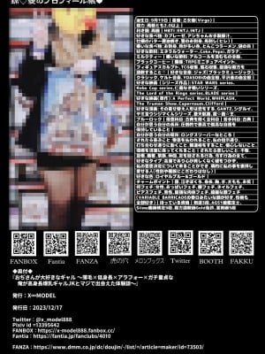 [X∞MODEL (錦♡愛)] おぢさんが大好きなギャル 〜薄毛×低身長×アラフォー×ガチ童貞な俺が高身長爆乳ギャル♥JKとマジで出会えた体験談〜 [中国翻訳] [DL版]_52