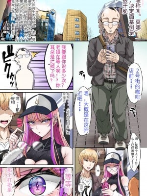 [X∞MODEL (錦♡愛)] おぢさんが大好きなギャル 〜薄毛×低身長×アラフォー×ガチ童貞な俺が高身長爆乳ギャル♥JKとマジで出会えた体験談〜 [中国翻訳] [DL版]_07