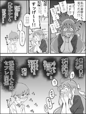 [あいる] 僕にハーレムセフレができた理由3_025