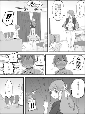 [あいる] 僕にハーレムセフレができた理由3_031