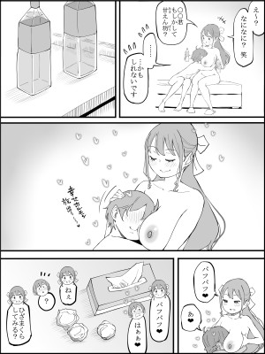 [あいる] 僕にハーレムセフレができた理由3_173