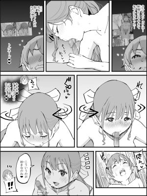 [あいる] 僕にハーレムセフレができた理由3_146