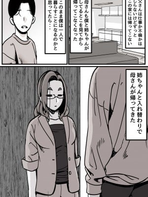 [ふるべ] 母と堕ちていく part１_06