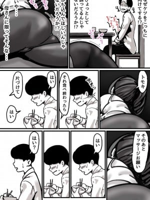 [ふるべ] 母と堕ちていく part１_16