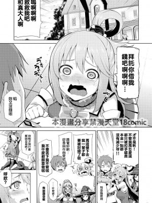 [珠屋 (のなかたま)] 駄女神さまのサキュバスバイト! (この素晴らしい世界に祝福を!)[禁漫漢化組][DL版]_00005