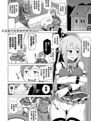 [珠屋 (のなかたま)] 駄女神さまのサキュバスバイト! (この素晴らしい世界に祝福を!)[禁漫漢化組][DL版]_00008