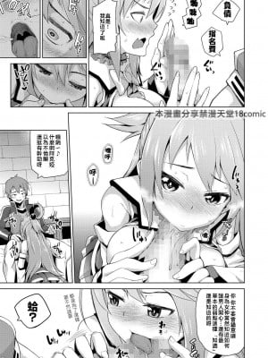 [珠屋 (のなかたま)] 駄女神さまのサキュバスバイト! (この素晴らしい世界に祝福を!)[禁漫漢化組][DL版]_00011
