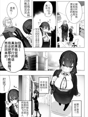 [しもはら] 東京ブラックボックス〜ドS教授の難事件レポート- case.1｜东京黑匣子 - 抖S教授的疑案报告 01 (COMIC BAVEL 2021年10月号) [中国翻訳] [DL版]_04