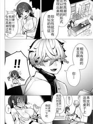 [しもはら] 東京ブラックボックス〜ドS教授の難事件レポート- case.1｜东京黑匣子 - 抖S教授的疑案报告 01 (COMIC BAVEL 2021年10月号) [中国翻訳] [DL版]_11