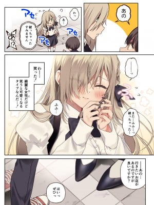 [Lunatic＊Maiden (ぽるのいぶき)] 僕のことが好きすぎる年上陰キャお姉さんの性処理生活●REC [DL版]_10