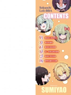 [すみやお] 即堕ちロリババア｜即墮落蘿莉永遠娘 [大頭目]  [無修正]  [DL版]_003
