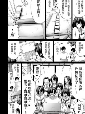 [赤月屋 (赤月みゅうと)] 七夏の楽園7 ～田舎の学校で美少女ハーレム～七夏の夢の一夜編 [DL版][个人兴趣汉化]_03_nanaka7_3