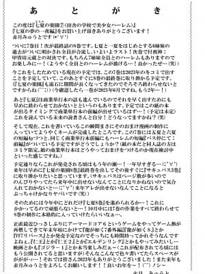 [赤月屋 (赤月みゅうと)] 七夏の楽園7 ～田舎の学校で美少女ハーレム～七夏の夢の一夜編 [DL版][个人兴趣汉化]_62_nanaka7_62