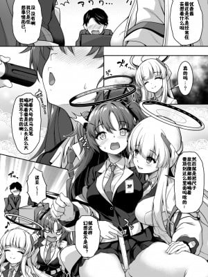 [ゆうさりつかた (淡夢)] おつかれですよね先生 (ブルーアーカイブ) [佳奈助汉化组] [DL版]_05