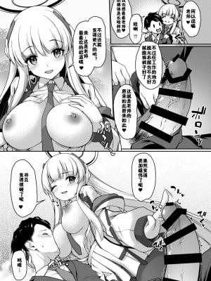 [ゆうさりつかた (淡夢)] おつかれですよね先生 (ブルーアーカイブ) [佳奈助汉化组] [DL版]_06