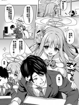 [ゆうさりつかた (淡夢)] おつかれですよね先生 (ブルーアーカイブ) [佳奈助汉化组] [DL版]_08