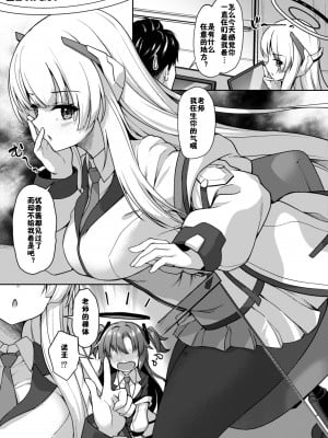 [ゆうさりつかた (淡夢)] おつかれですよね先生 (ブルーアーカイブ) [佳奈助汉化组] [DL版]_04