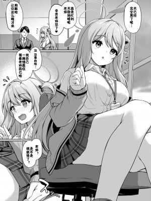 [ゆうさりつかた (淡夢)] おつかれですよね先生 (ブルーアーカイブ) [佳奈助汉化组] [DL版]_12