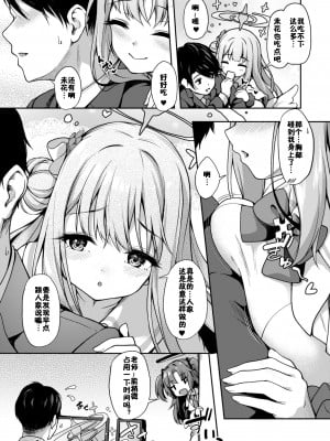 [ゆうさりつかた (淡夢)] おつかれですよね先生 (ブルーアーカイブ) [佳奈助汉化组] [DL版]_09