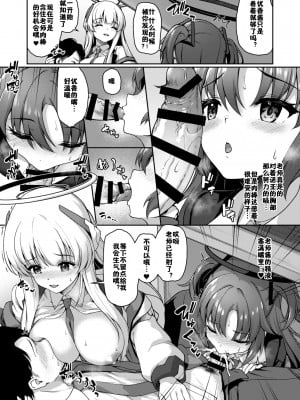 [ゆうさりつかた (淡夢)] おつかれですよね先生 (ブルーアーカイブ) [佳奈助汉化组] [DL版]_07