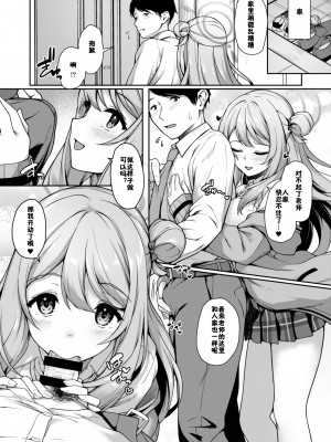 [ゆうさりつかた (淡夢)] おつかれですよね先生 (ブルーアーカイブ) [佳奈助汉化组] [DL版]_16