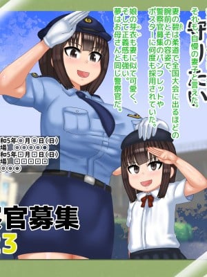 [マンタマン] 婦警の妻と一人娘がアプリで便器犬にされて交番で飼われてた話_0002