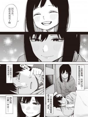 [untsuku] 鳥籠#1 (コミックゼロス #106) [逃亡者×真不可视汉化组] [DL版]_07