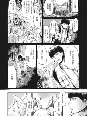 [Haru Yukiko] [はるゆきこ] 人狼伝説 (コミックゼロス 104) [逃亡者×真不可视汉化组] [無修正] [DL版]_171