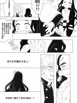 (日輪鬼譚17) [出張テント張り (まんじゅう、み☆)] きみとふたり、夜の果てまで。 (鬼滅の刃) [中国翻訳]_05
