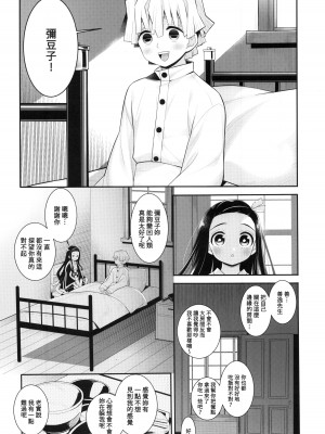 (日輪鬼譚17) [出張テント張り (まんじゅう、み☆)] きみとふたり、夜の果てまで。 (鬼滅の刃) [中国翻訳]_21