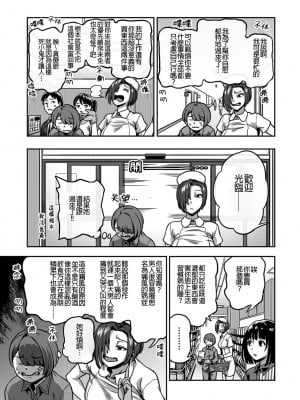 [搾精研究所、亀山しるこ] 搾精病棟～性格最悪のナースしかいない病院で射精管理生活～第六章 後篇  (アナンガ・ランガ ) [禁漫漢化組]_12