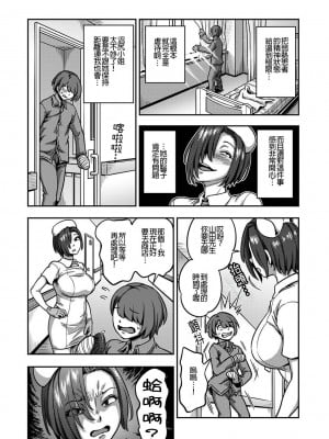 [搾精研究所、亀山しるこ] 搾精病棟～性格最悪のナースしかいない病院で射精管理生活～第六章 後篇  (アナンガ・ランガ ) [禁漫漢化組]_11