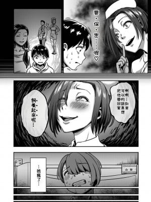 [搾精研究所、亀山しるこ] 搾精病棟～性格最悪のナースしかいない病院で射精管理生活～第六章 後篇  (アナンガ・ランガ ) [禁漫漢化組]_10
