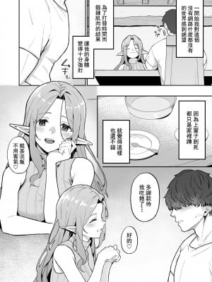 [凸凹HURRICANE (あんざゆう)] 転生したら過保護なエルフさんに拾われた件 [中国翻訳] [DL版] [水印]_08
