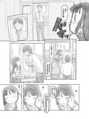 [黒魔法研究所 (ぬかじ)] 催眠失敗 先生はどうしようもないバカです [甜族星人x我不看本子汉化] [DL版]_08