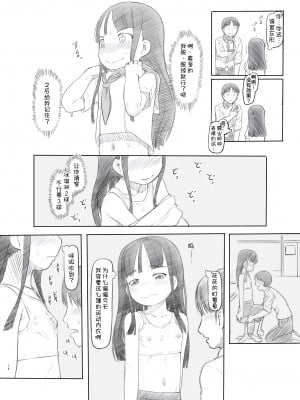 [黒魔法研究所 (ぬかじ)] 催眠失敗 先生はどうしようもないバカです [甜族星人x我不看本子汉化] [DL版]_15