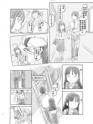 [黒魔法研究所 (ぬかじ)] 催眠失敗 先生はどうしようもないバカです [甜族星人x我不看本子汉化] [DL版]_11
