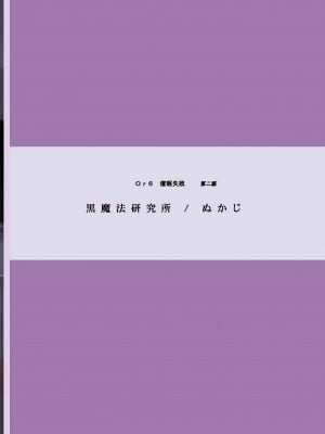 [黒魔法研究所 (ぬかじ)] 催眠失敗 先生はどうしようもないバカです [甜族星人x我不看本子汉化] [DL版]_61