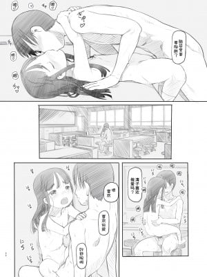 [黒魔法研究所 (ぬかじ)] 催眠失敗 先生はどうしようもないバカです [甜族星人x我不看本子汉化] [DL版]_23