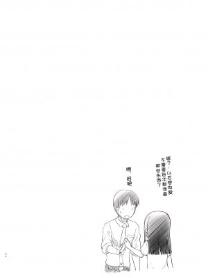 [黒魔法研究所 (ぬかじ)] 催眠失敗 先生はどうしようもないバカです [甜族星人x我不看本子汉化] [DL版]_55