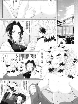 (日輪鬼譚 緊急SUMMER2021) [焼おにぎり (大河とら)] 男だと思った俺の継子が巨乳美少女!？に育った件について。 (鬼滅の刃) [中国翻訳]_06