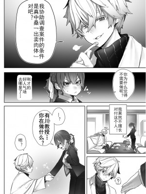 [しもはら] 東京ブラックボックス〜ドS教授の難事件レポート- case.2-9 [中国翻訳] [DL版]_02-07