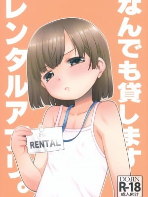 (サンクリ2023 Autumn) [T.4.P (猫玄)] なんでも貸しますレンタルアプリ。 [中国翻訳]