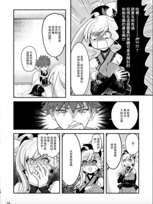 (C102) [段バラ食堂 (ねこはらるりか)] 武蔵ちゃんとセ♡♡♡しないと出れない部屋 (Fate／Grand Order) [中国翻訳]_09
